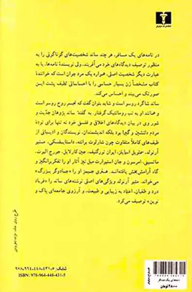 نامه های یک مسافر